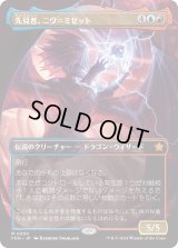先見者、ニヴ＝ミゼット/Niv-Mizzet, Visionary (FDN)【拡張アート版】