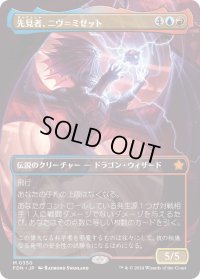先見者、ニヴ＝ミゼット/Niv-Mizzet, Visionary (FDN)【拡張アート版】