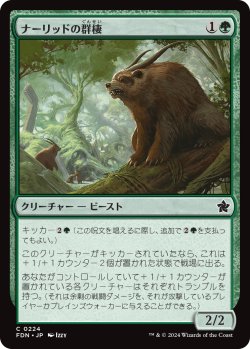 画像1: ナーリッドの群棲/Gnarlid Colony (FDN)