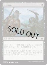 突き刺し/Stab (FDN)