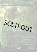 魂を紡ぐもの/Spinner of Souls (FDN)【拡張アート版】