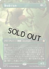 魂を紡ぐもの/Spinner of Souls (FDN)【拡張アート版】