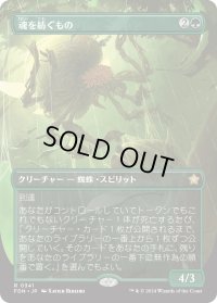 魂を紡ぐもの/Spinner of Souls (FDN)【拡張アート版】