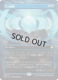 月の洞察/Lunar Insight (FDN)【拡張アート版】