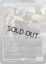 空騎士の従者/Skyknight Squire (FDN)【拡張アート版】
