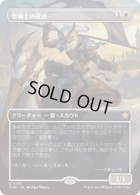 空騎士の従者/Skyknight Squire (FDN)【拡張アート版】