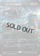 ファイレクシアの闘技場/Phyrexian Arena (FDN)【拡張アート版】