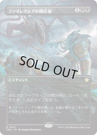 ファイレクシアの闘技場/Phyrexian Arena (FDN)【拡張アート版】
