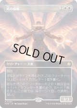 光の模範/Exemplar of Light (FDN)【拡張アート版】