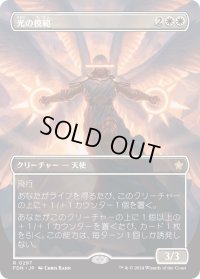 光の模範/Exemplar of Light (FDN)【拡張アート版】