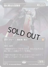 血に飢えた征服者/Bloodthirsty Conqueror (FDN)【拡張アート版】