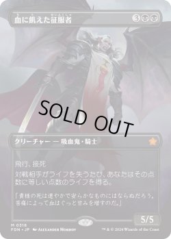 画像1: 血に飢えた征服者/Bloodthirsty Conqueror (FDN)【拡張アート版】