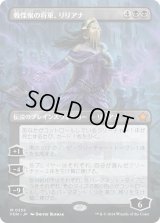 戦慄衆の将軍、リリアナ/Liliana, Dreadhorde General (FDN)【拡張アート版】