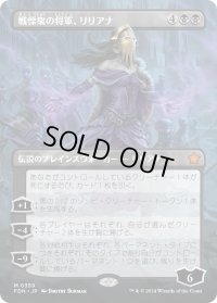 戦慄衆の将軍、リリアナ/Liliana, Dreadhorde General (FDN)【拡張アート版】