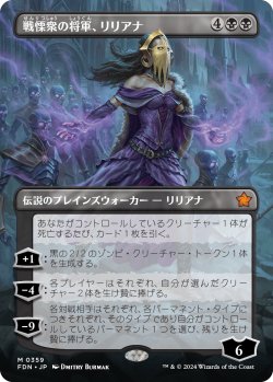 画像1: 戦慄衆の将軍、リリアナ/Liliana, Dreadhorde General (FDN)【拡張アート版】
