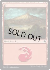 山/Mountain 【Ver.2】 (FDN)