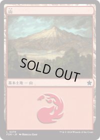 山/Mountain 【Ver.2】 (FDN)