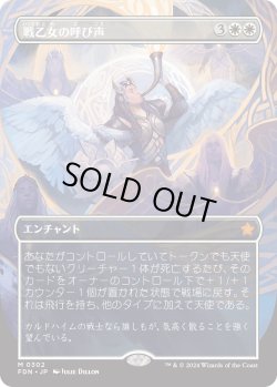 画像1: 戦乙女の呼び声/Valkyrie's Call (FDN)【拡張アート版】