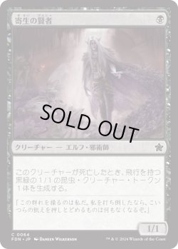 画像1: 寄生の賢者/Infestation Sage (FDN)