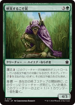 画像1: 哄笑するこそ泥/Cackling Prowler (FDN)