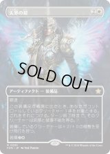 天界の鎧/Celestial Armor (FDN)【拡張アート版】