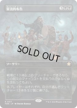 画像1: 冒涜的布告/Blasphemous Edict (FDN)【拡張アート版】