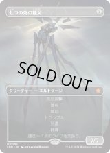 七つの死の種父/Sire of Seven Deaths (FDN)【拡張アート版】