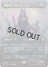 死者の王、ザル・アシュール/Zul Ashur, Lich Lord (FDN)【拡張アート版】