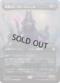 死者の王、ザル・アシュール/Zul Ashur, Lich Lord (FDN)【拡張アート版】