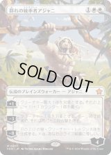 群れの統率者アジャニ/Ajani, Caller of the Pride (FDN)【拡張アート版】