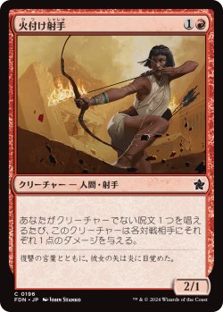 画像1: 火付け射手/Firebrand Archer (FDN)