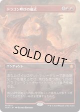 ドラゴン呼びの儀式/Rite of the Dragoncaller (FDN)【拡張アート版】