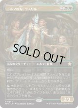 エルフの刃、ラスリル/Lathril, Blade of the Elves (FDN)【拡張アート版】