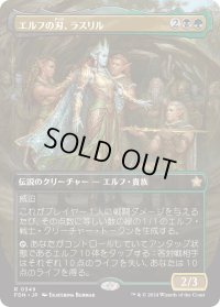 エルフの刃、ラスリル/Lathril, Blade of the Elves (FDN)【拡張アート版】