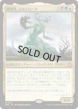 画像1: 墓場波、ムルドローサ/Muldrotha, the Gravetide (FDN)《Foil》