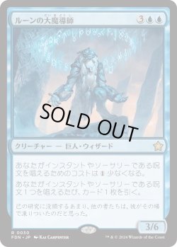 画像1: ルーンの大魔導師/Archmage of Runes (FDN)《Foil》