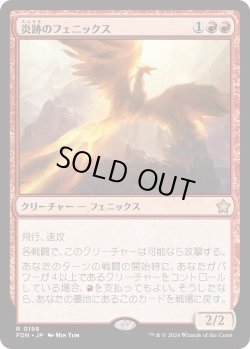 画像1: 炎跡のフェニックス/Flamewake Phoenix (FDN)《Foil》