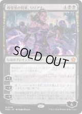 戦慄衆の将軍、リリアナ/Liliana, Dreadhorde General (FDN)《Foil》