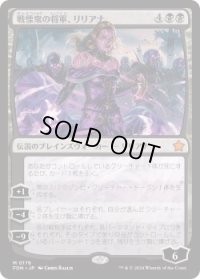 戦慄衆の将軍、リリアナ/Liliana, Dreadhorde General (FDN)《Foil》