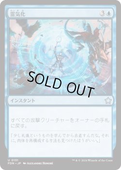 画像1: 霊気化/AEtherize (FDN)《Foil》