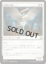 決断の天使/Angel of Finality (FDN)《Foil》