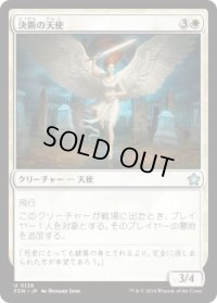 決断の天使/Angel of Finality (FDN)《Foil》