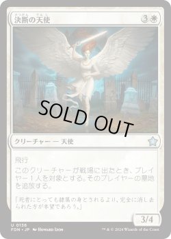 画像1: 決断の天使/Angel of Finality (FDN)《Foil》