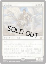 光の模範/Exemplar of Light (FDN)《Foil》