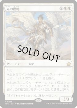 画像1: 光の模範/Exemplar of Light (FDN)《Foil》