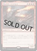 炎の大口、ドラクセス/Drakuseth, Maw of Flames (FDN)《Foil》