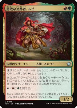 画像1: 勇敢な追跡者、ルビー/Ruby, Daring Tracker (FDN)《Foil》