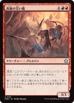 画像1: 真鍮の災い魔/Brazen Scourge (FDN)《Foil》