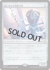 這いまわる落書き屋/Scrawling Crawler (FDN)《Foil》