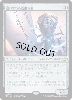 画像1: 這いまわる落書き屋/Scrawling Crawler (FDN)《Foil》